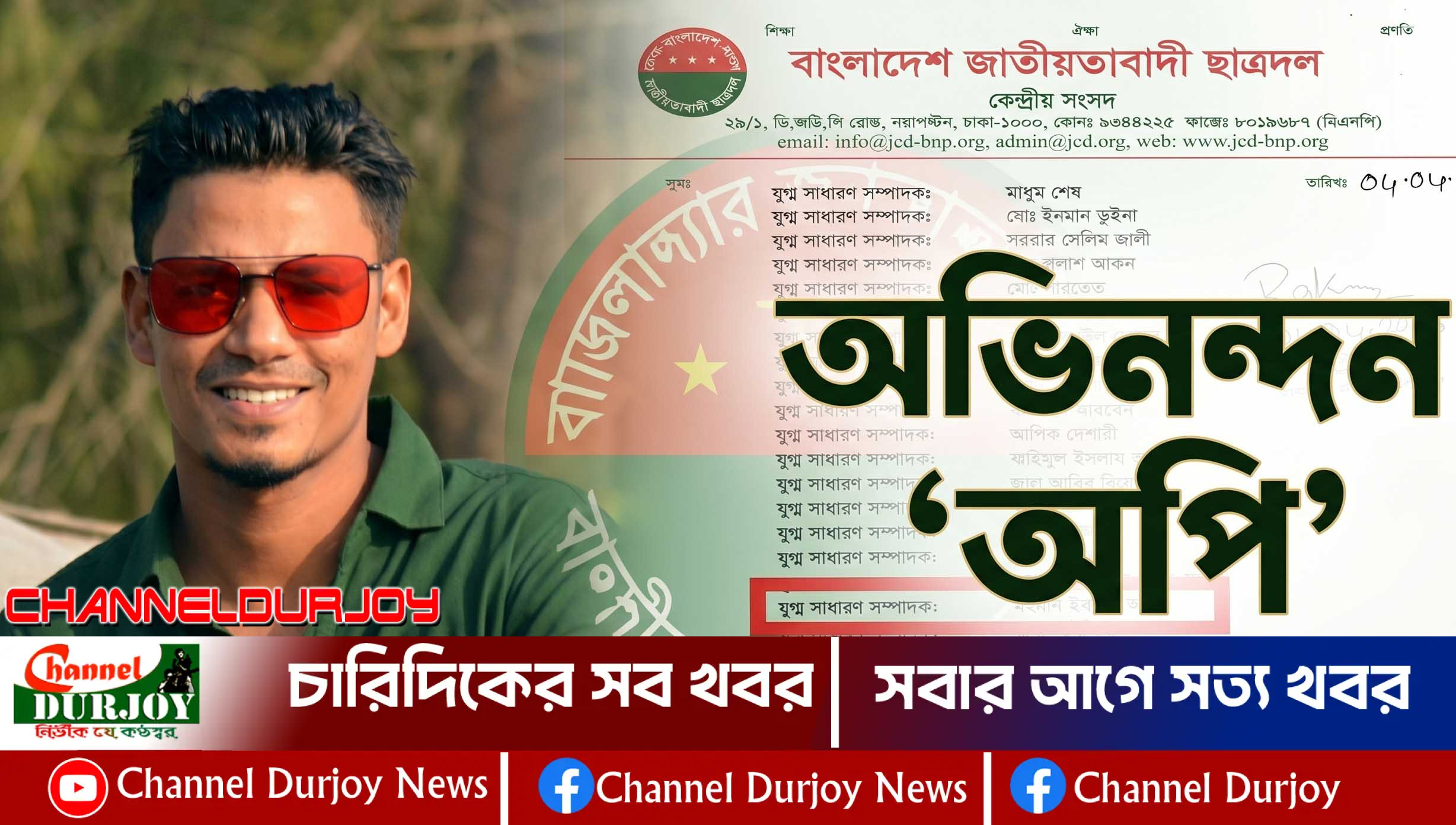 Read more about the article ‘তৃণমূল থেকে উঠে রাজপথ’সেই অপি পেল ঢাকা মহানগরের নেতৃত্ব!