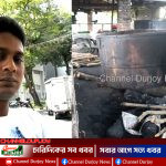 বেপরোয়া তালবাড়িয়ার ইমন, ভেজাল মবিল ও সার কারখানা চলছেই &ndash; আতঙ্কে এলাকাবাসী (ভিডিও সহ)