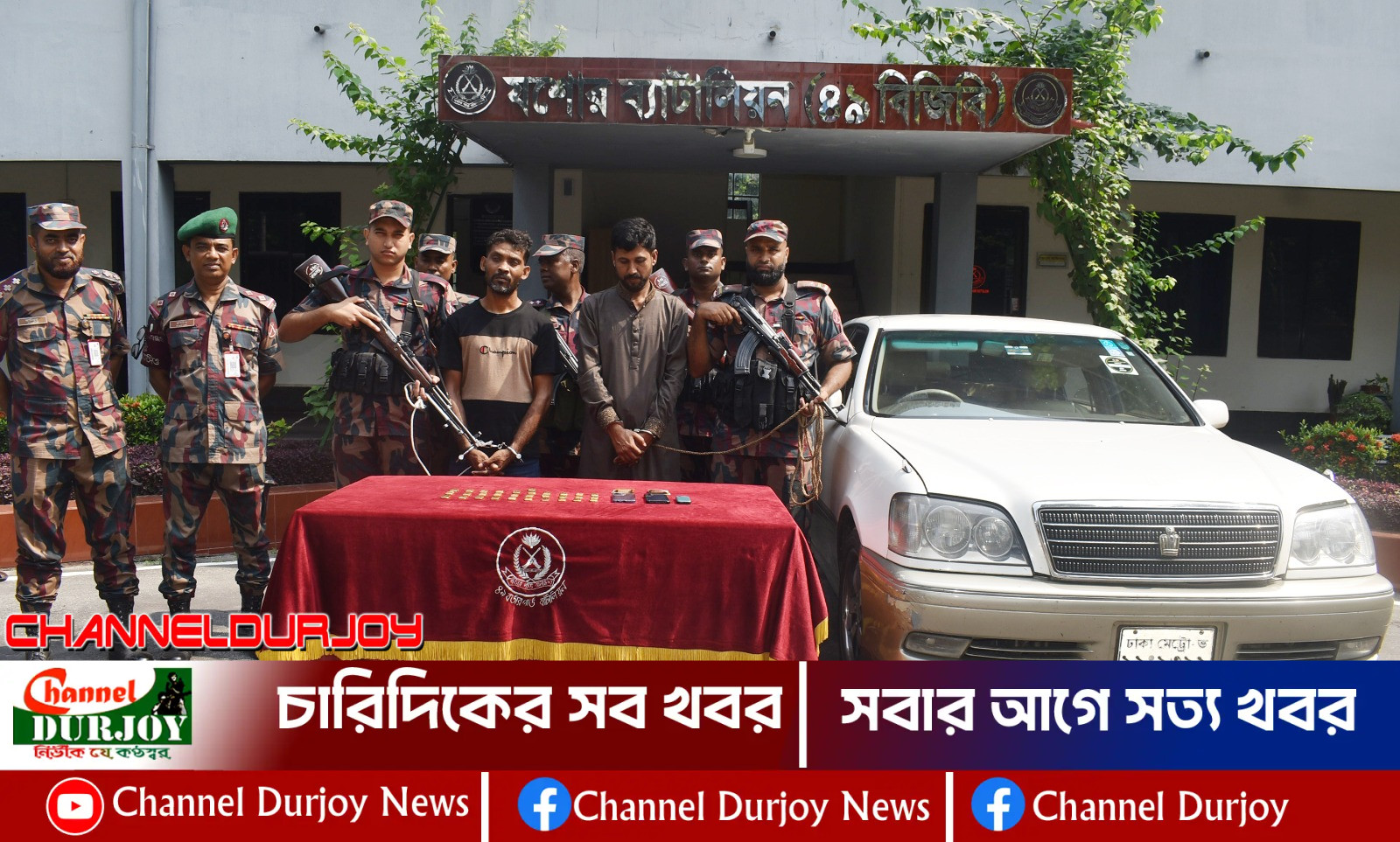 যশোরে প্রায় আট কোটি টাকা মূল্যের স্বর্ণের চালান সহ ২ চোরাকারবারি আটক
