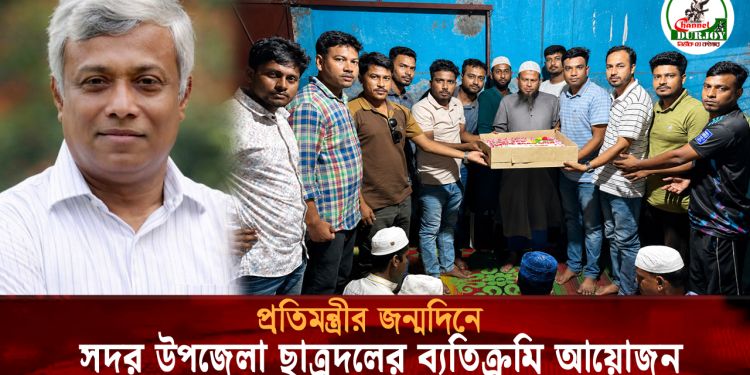 যশোরে বিদ্যুৎ , জ্বালানি প্রতিমন্ত্রীর জন্মদিনে ছাত্রদলের দোয়া অনুষ্ঠান