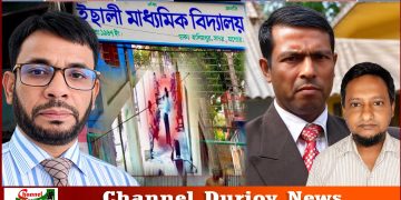 ইছালী মাধ্যমিক বিদ্যালয়ে শিক্ষক মারধর: তদন্ত, সাময়িক বরখাস্ত ও একই তারিখের ‘সংশোধিত’ চিঠি ঘিরে প্রশ্ন