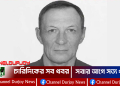 নিহত কুদরিন সার্গেই