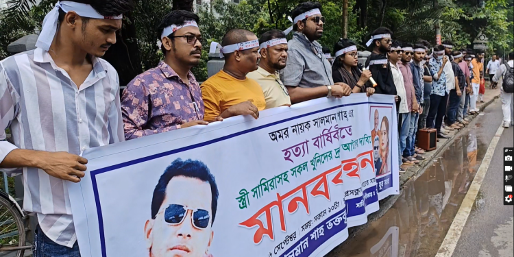 সাবেক স্ত্রী সামিরা সহ সালমান হত্যায় জড়িতদের গ্রেপ্তারের দাবিতে যশোরে মানববন্ধন