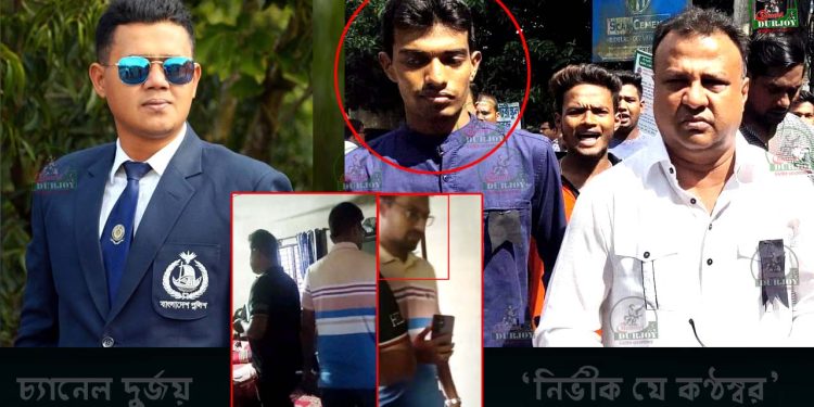 ছাত্রলীগ নেতাকে পুলিশ সাজিয়ে অভিযান – যশোরে এসআই আল আমিনের বিরুদ্ধে অভিযোগ ( ভিডিও সহ )